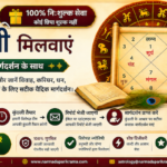 नि:शुल्क जन्म कुंडली हिंदी ऑनलाइन वैदिक मार्गदर्शन बैनर