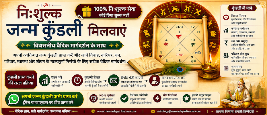 नि:शुल्क जन्म कुंडली हिंदी ऑनलाइन वैदिक मार्गदर्शन बैनर